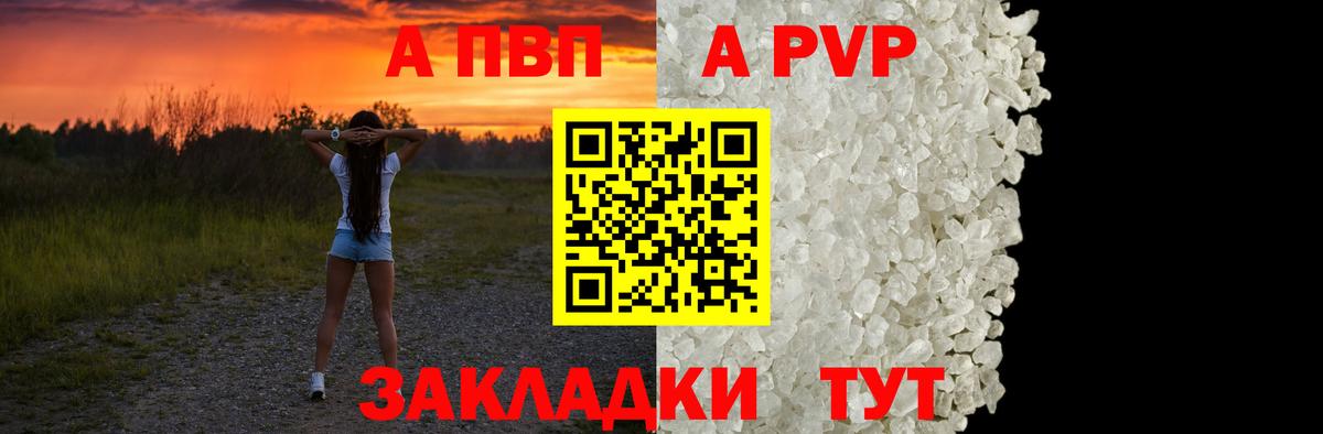A PVP Соль Ухта