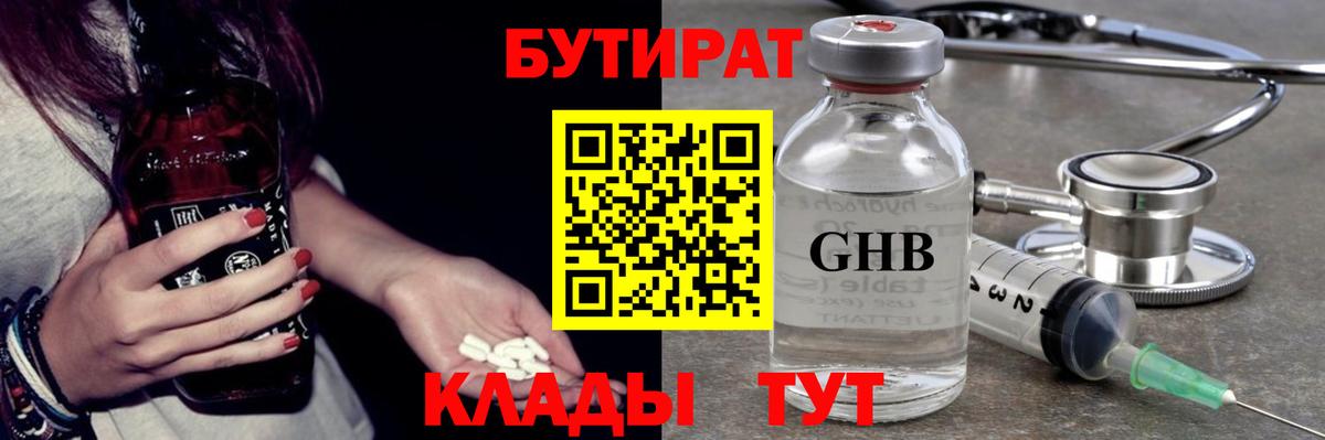 БУТИРАТ  БУТИРАТ BDO  Вход с VPN  Ухта 