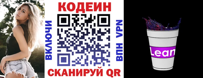 Codein напиток Lean (лин)  omg как войти  Ухта 