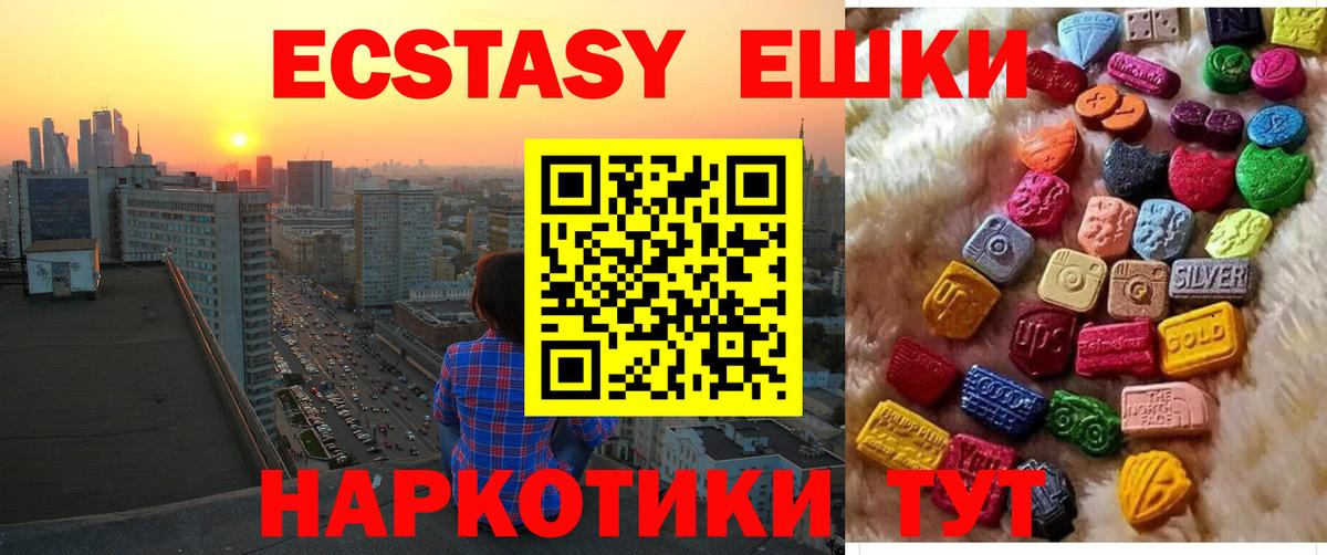 Экстази 250 мг Ухта